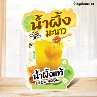 ป้ายน้ำผึ้งมะนาว น้ำผึ้งมะนาวโซดา ขนาดแนะนำ (A3) ขนาด 30x42 ซม. ฟิว4มิล