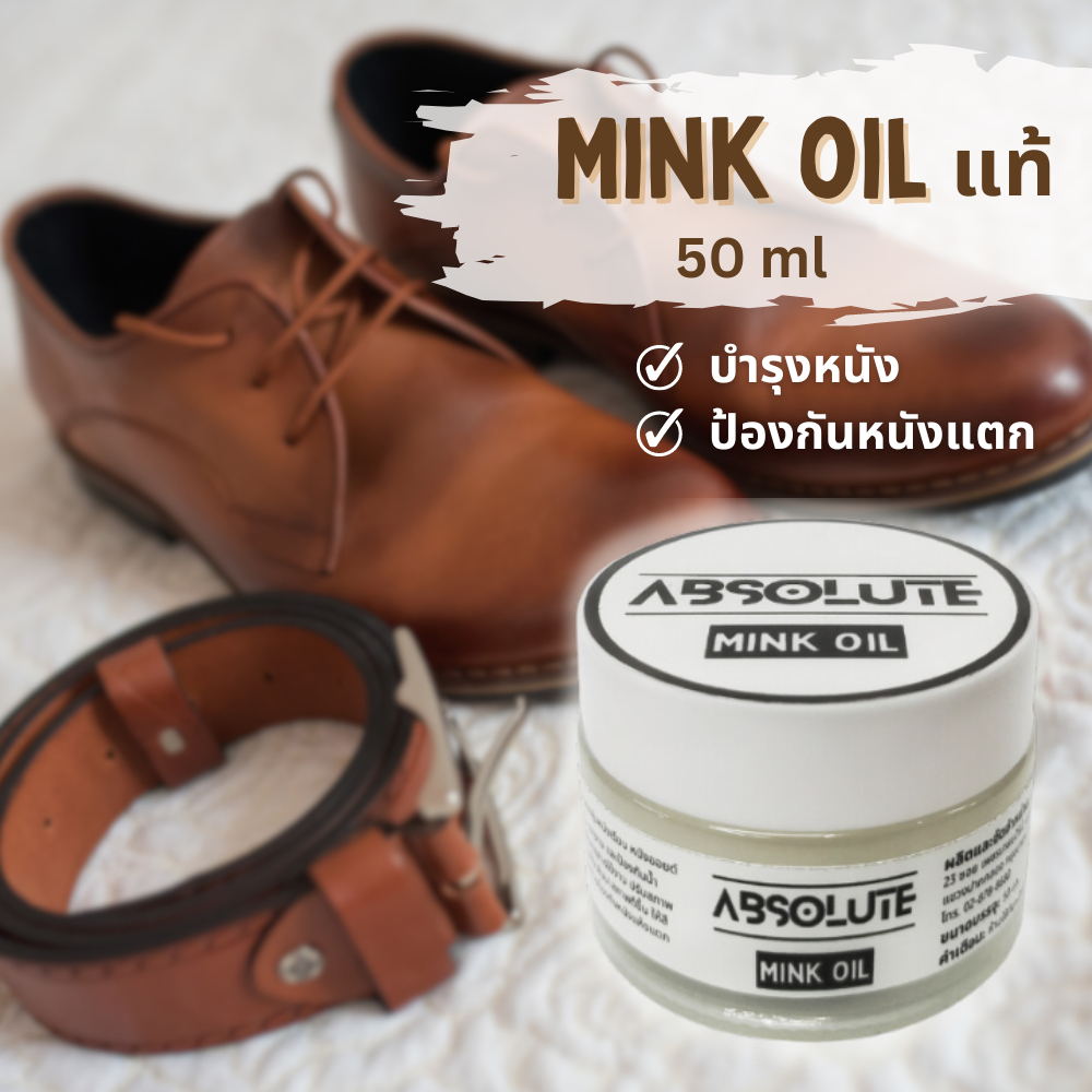 ครีมมิงค์ออย Mink Oil ไขปลาวาฬ 50 ml บำรุงขัดเงารองเท้าหนังเรียบ ครีมบำรุงหนังเรียบ ขัดเงาหนัง