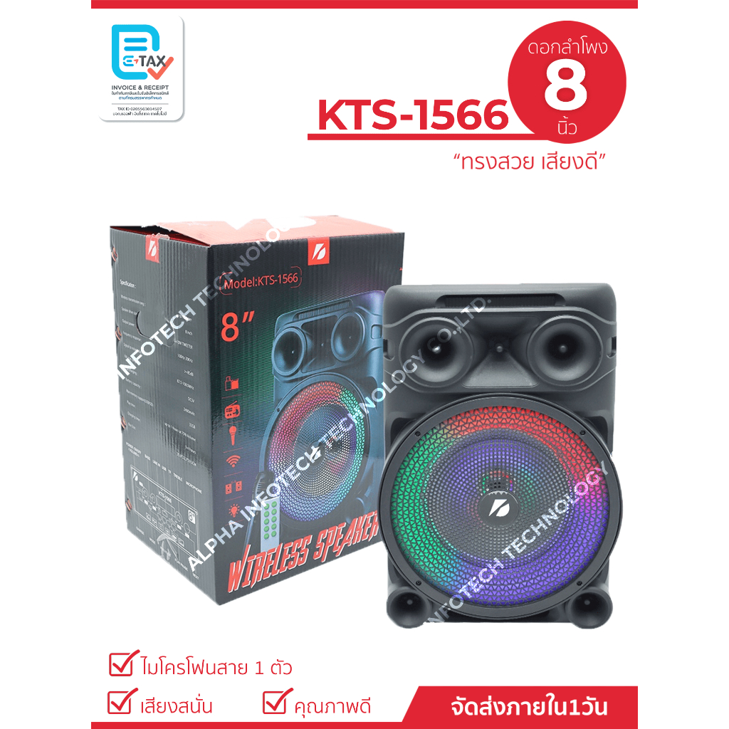 ลำโพงไร้สายรุ่น KTS-1566 ดอก 8 นิ้ว เบสหนัก เสียงดี  สะดวก (แถมฟรีสายชาร์จ+ไมโคโฟนสาย+รีโมควบคุม)