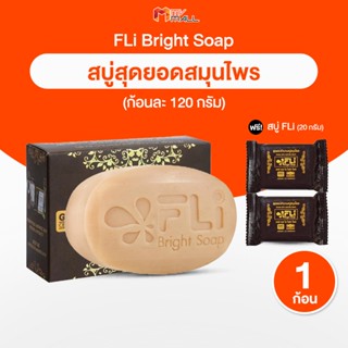 [พร้อมส่ง] สบู่ FLi Bright soap สบู่สมุนไพร ชุดสบู่ล้างหน้า …