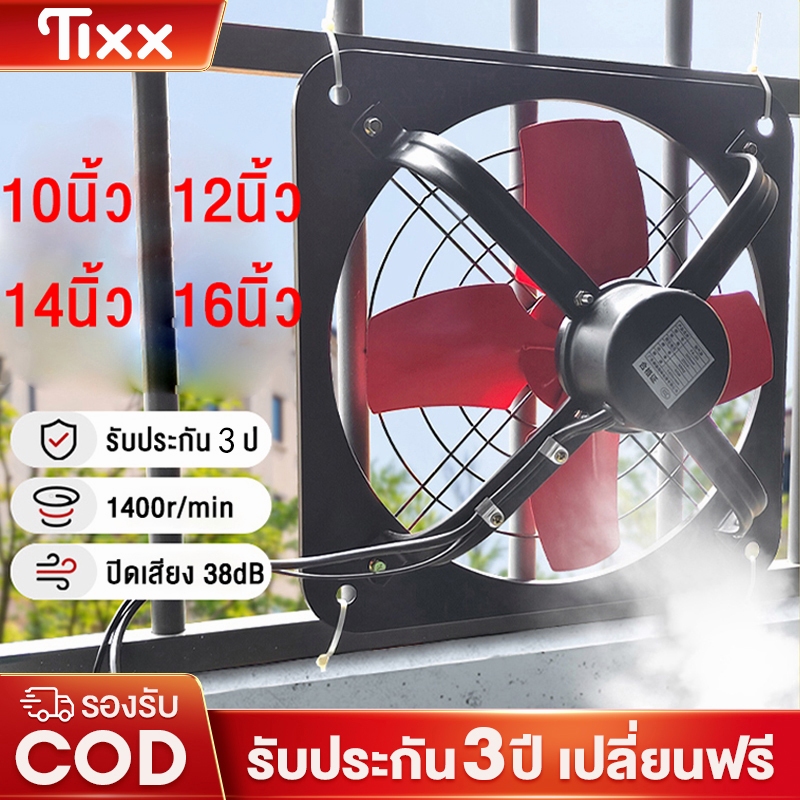 พัดลมดูดควัน 8/10/12/14/16 นิ้ว พัดลมดูดอากาศ โลหะ พัดลมห้องครัว พัดลมระบายอากศติดผนัง Exhaust fan