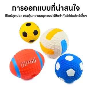 yoyopet : ลูกบอลมีเสียง บอลยาง ยางกัดสุนัข ของเล่นสุนัข ของเล่นหมา ลูกบอล รักบี้ มีให้เลือกหลายแบบ