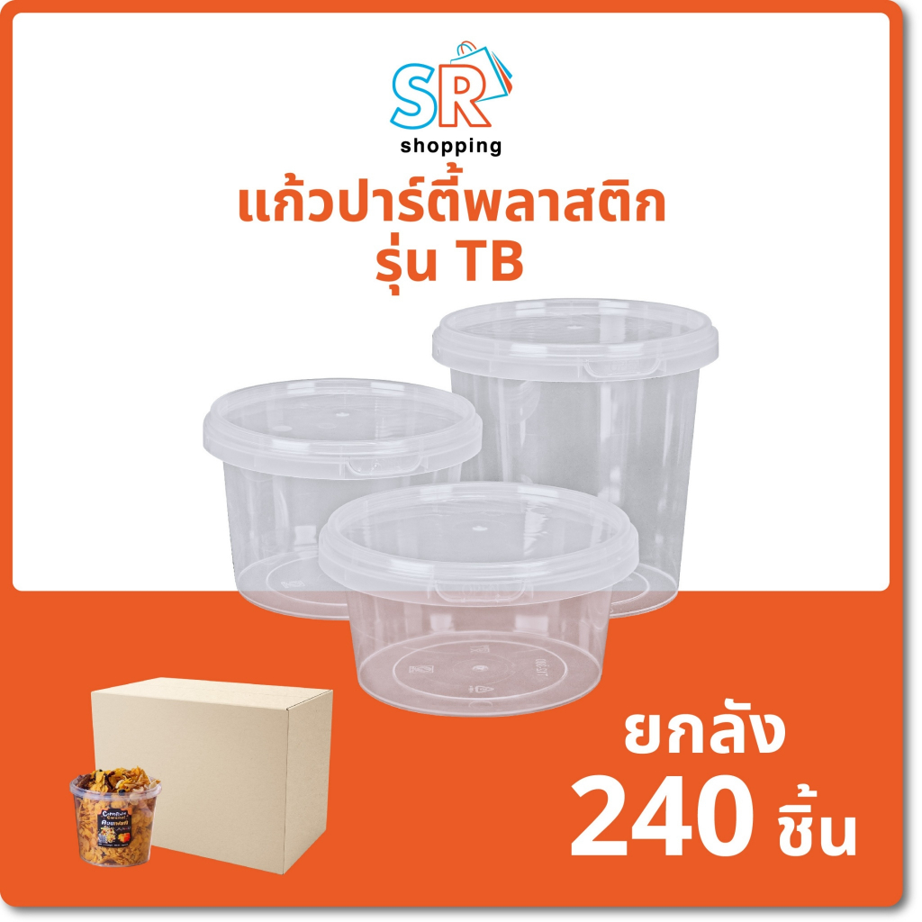 (ยกลัง240ใบ)กระปุกพลาสติกPPฝาเซฟตี้ล็อค ฝาแน่นใส่ของเหลวได้ การันตีไม่รั่วซึม กระปุกใส่น้ำพริก น้ำปลาหวาน ของดอง