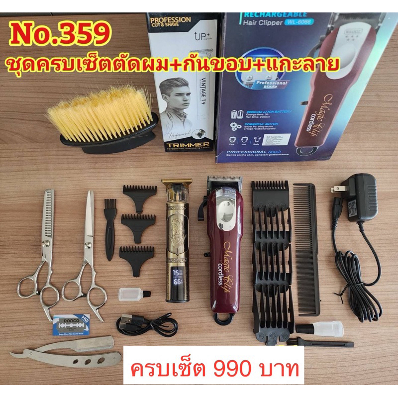 ปัตตาเลี่ยนไร้สาย ครบเซ็ต WL6066+T9 ตัดผม+กันขอบ+แกะลาย และอุปกรณ์เสริมตามภาพ
