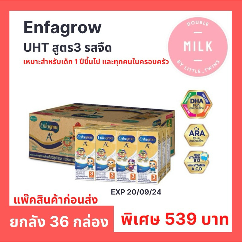 นมยูเอชที เอนฟาโกร A+ สูตร 3 รสจืด Enfagrow UHT ￼ปริมาณ 180 ml ยกลังจำนวน 36 กล่อง