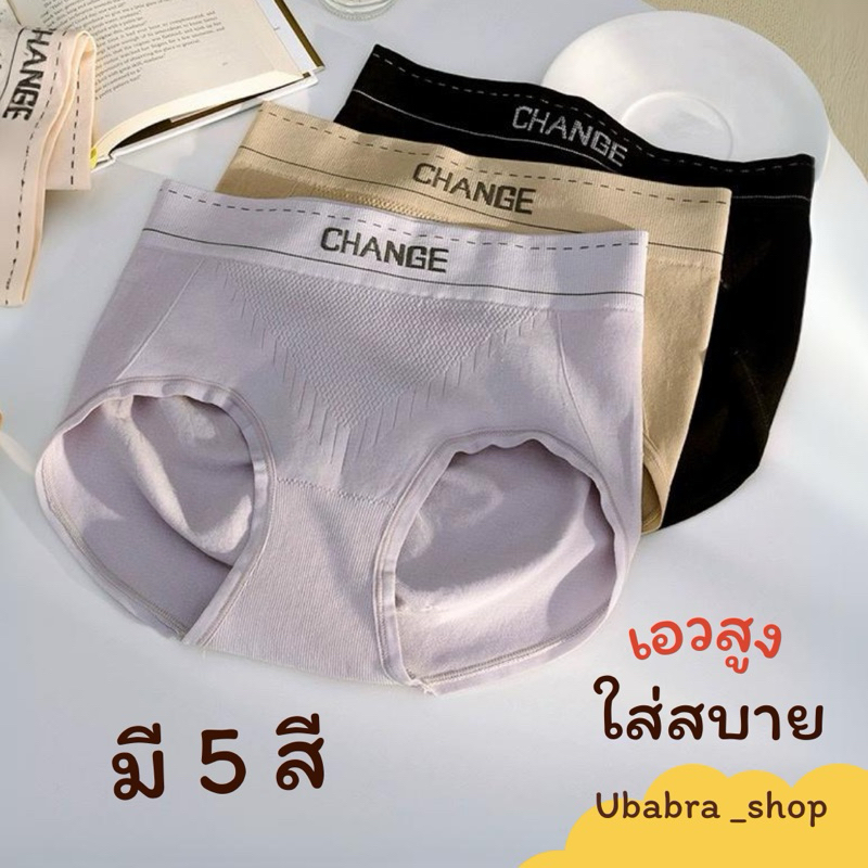 กางเกงชั้นในผ้านิ่มเอวสูง ใส่สบายไม่อับชื้น #A225
