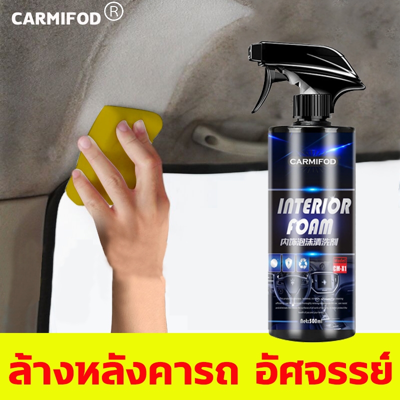 CARMIFOD ນ້ຳຢາລ້າງເບາະ 500ml ລ້າງຄາບໄດ້ແບບລຶກໆ ບໍ່ກັດກິນ ບໍ່ເຮັດໃຫ້ເສຍຜິວໜ້າ