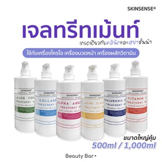 [พร้อมส่ง] เจลทรีทเม้นท์ เจลนวดหน้า (500ml/1,000ml) ใช้กับเค…