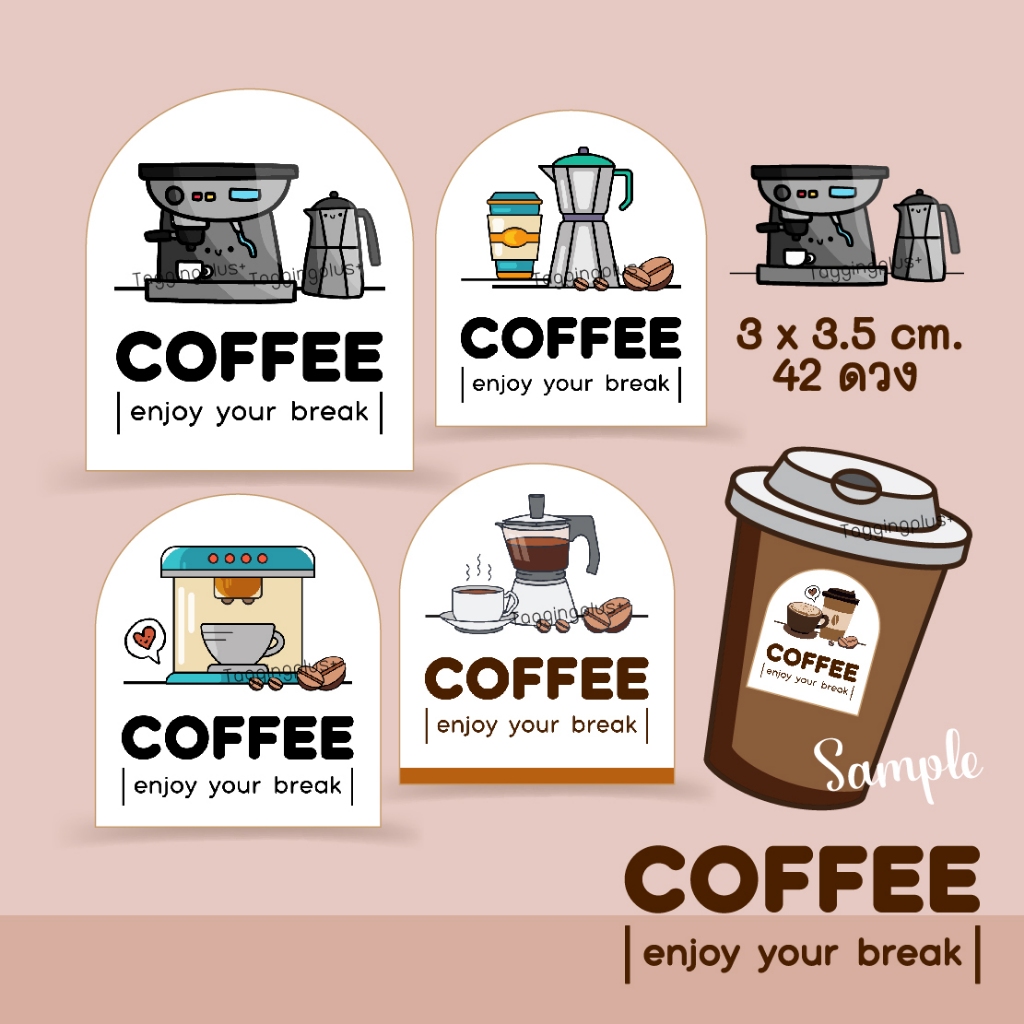 สติกเกอร์กาแฟ ทรงโดม 42 ดวง ขนาด 3x3.5 cm, สติกเกอร์กระดาษมันเงา หมึกกันน้ำ
