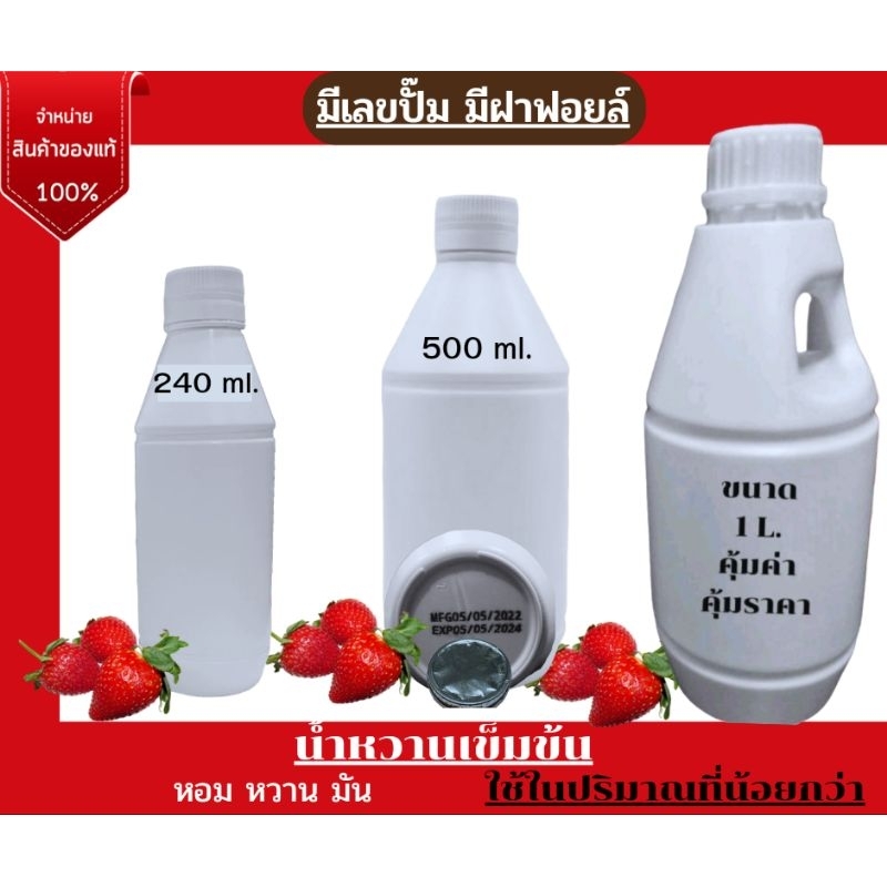น้ำหวานเข้มข้นกลิ่นสตรอเบอร์รี่