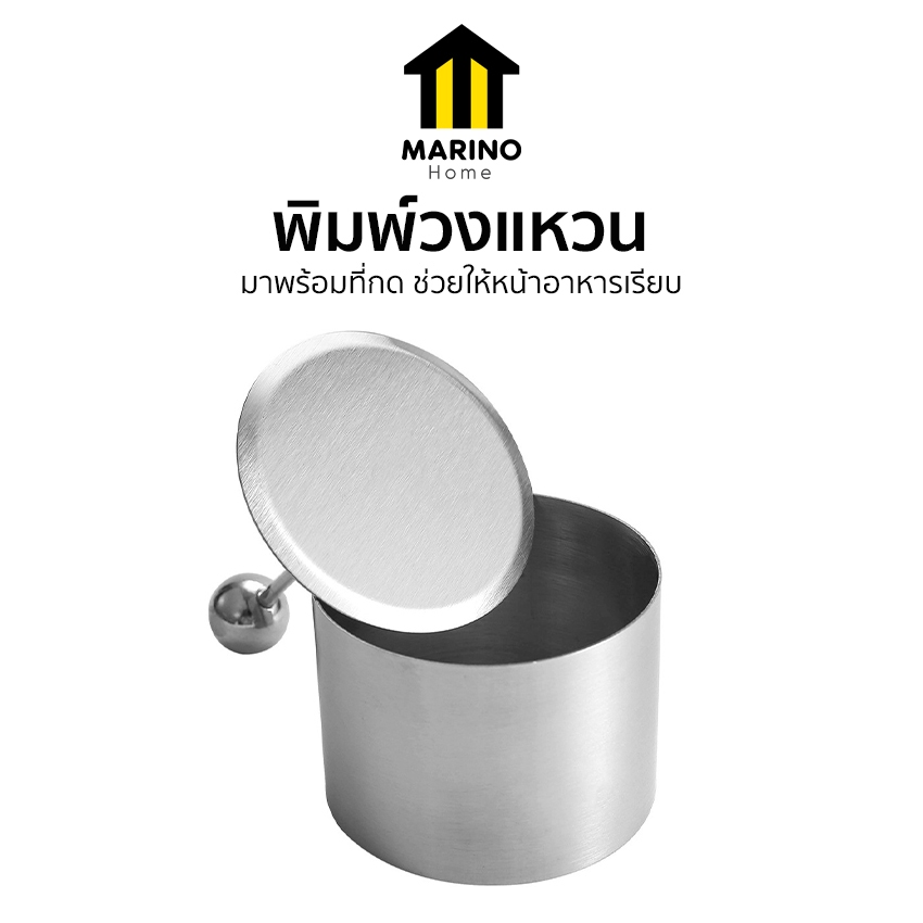 Marino Home พิมพ์ขนม พิมพ์วงแหวน สำหรับทำขนม เค้กและอาหาร พร้อมที่กด No.Y1968