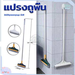แปรงขัดพื้น ปาดน้ำ 2in1 แปรงถูพื้น ขนแหลม ด้ามยาว ขัดห้องน้ำ ทำความสะอาด เข้าได้ทุกซอก ทุกมุม หมุนได้120องศา