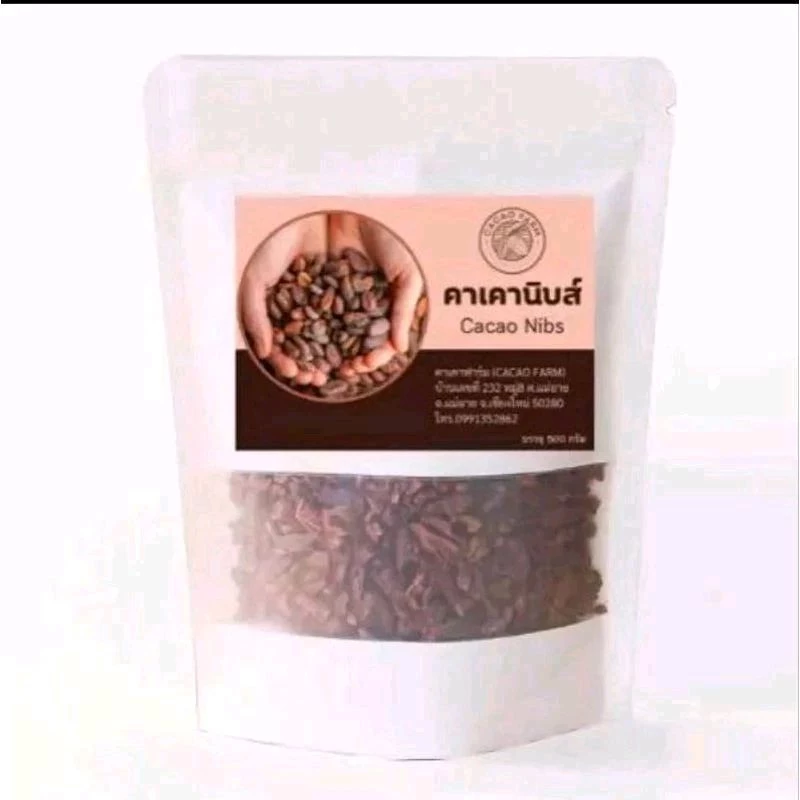 คาเคานิบส์ คาเคาผง มีอย. บรรจุ 500กรัม คีโตทานได้ คุมหิว หลับลึก บำรุงสมอง ช่วยชาวสวน (cacao nibs) พรีเมี่ยม