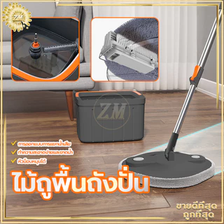 ไม้ถูพื้นถังปั่น ไม้ม็อบถูพื้น ผ้าถู*2ผืน ชุดถังปั่น spin Mop โดยการออกแบบถังแยกน้ำสกปรกและน้ำสะอาด สามารถหมุนได้ 360°
