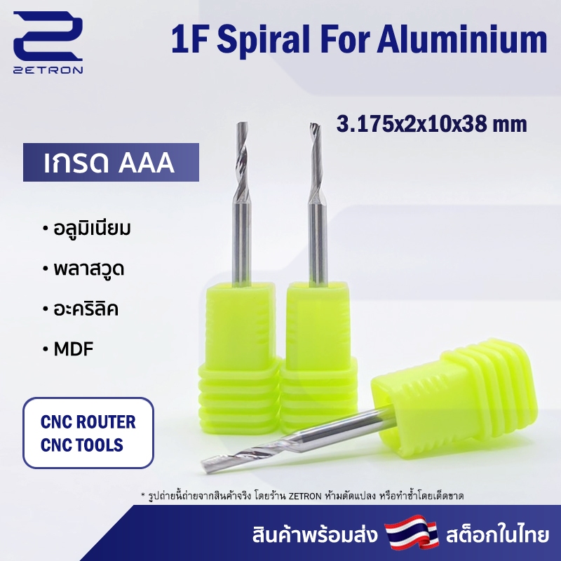 ดอกกัดอลูมิเนียม 1Lx3.210 ดอกแกะสลักไม้ เหมาะสำหรับ CNC Router 1 ฟัน (1 คม) ขนาด 2 มม. คมกัดยาว 10 มม. (ราคาต่อ 1 ชิ้น)