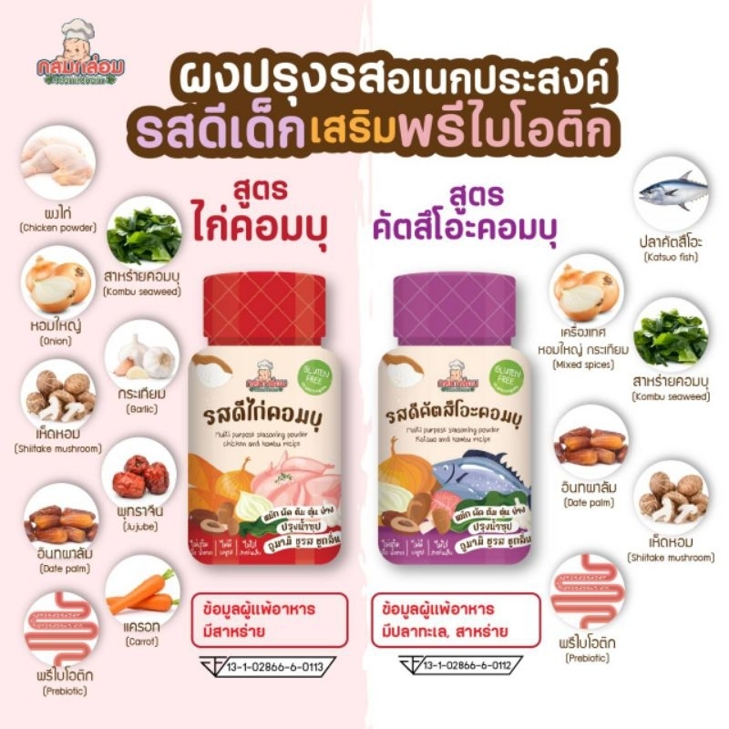 กลมกล่อม 6M+ รสดีเด็กก่อนขวบ ชูรสชาติได้ทุกเมนูอาหาร มีโพรไบโอติกส์​ ช่วยให้ลำไส้และระบบ​ภูมิคุ้มกันแข็งแรง