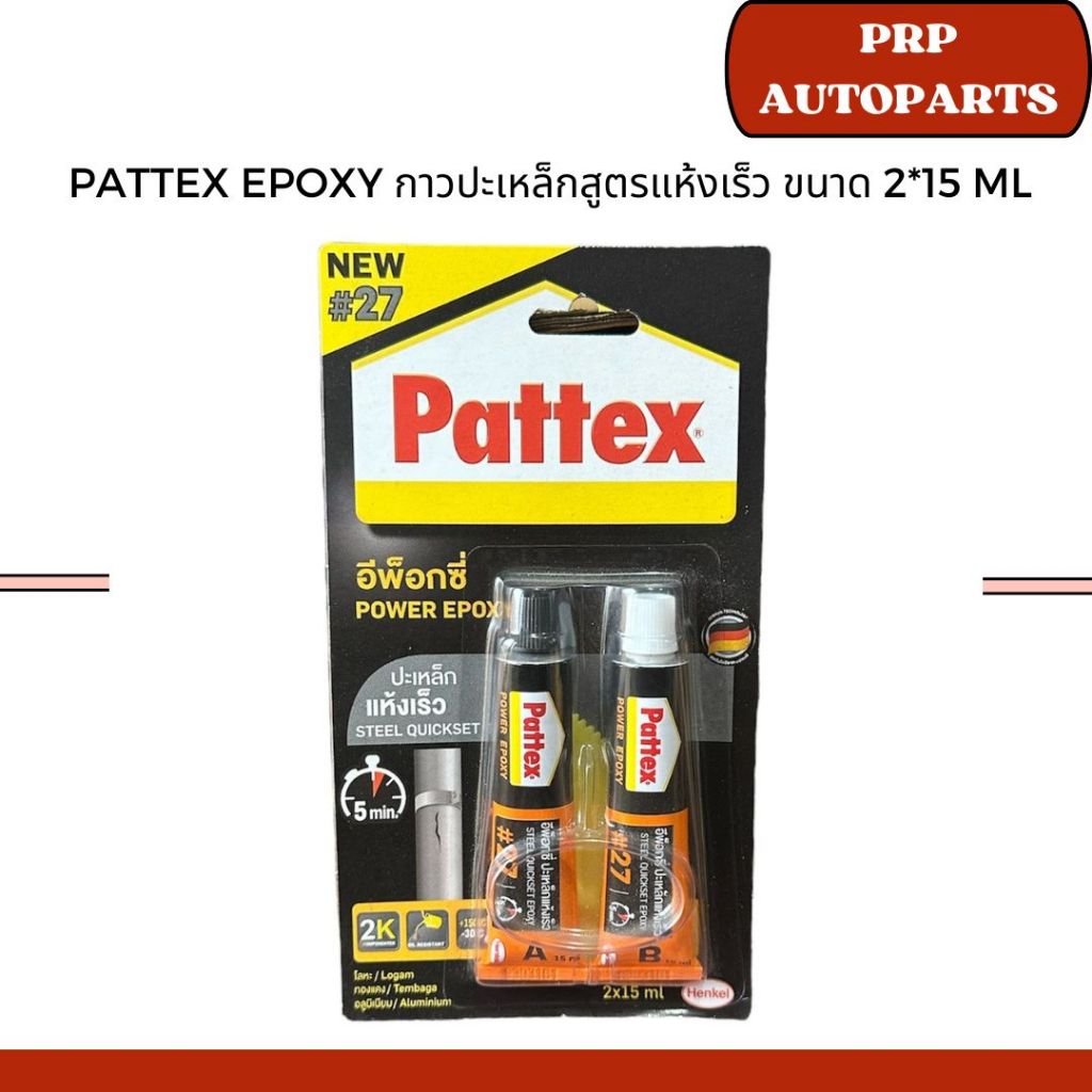 Pattex Epoxy กาวปะเหล็กสูตรแห้งเร็ว ขนาด 2*15 ml
