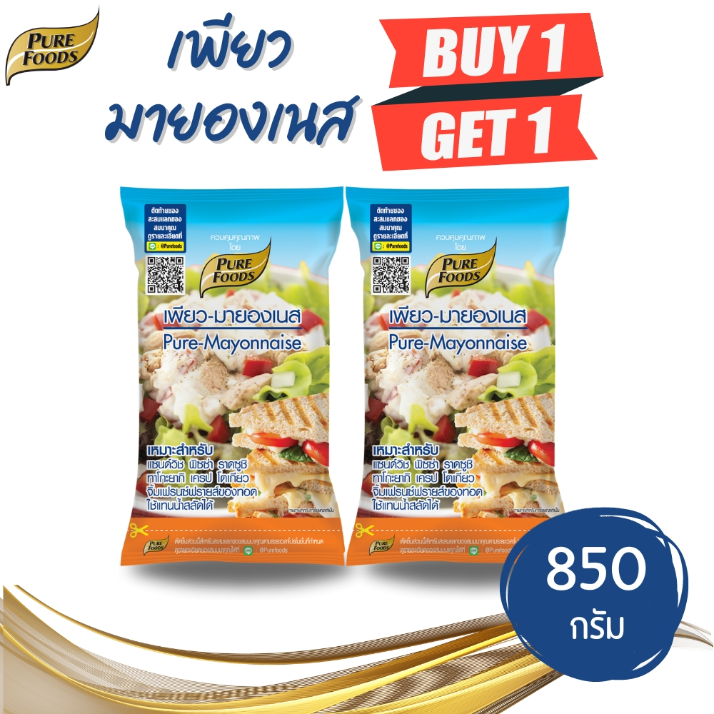 (แพ็คคู่)Purefoods เพียวฟู้ดส์ เพียวมายองเนส ขนาด 850 กรัม เพียวฟู้ดส์ Purefoods