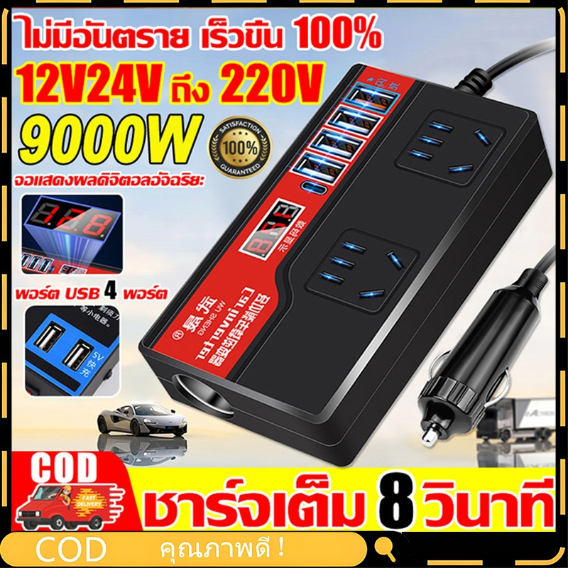 ชาร์จเต็มใน 8วินาที 4USB อินเวอร์เตอร์ 12v 24Vเป็น 220 รถยนต์/รถบรรทุก อินเวอร์เตอร์เพียวซายเวฟ Inverter pure sine wave