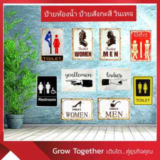 ป้ายห้องน้ำ ป้ายสังกะสี วินเทจ (20x30 ซม.)  ป้ายชาย/หญิง Toi…