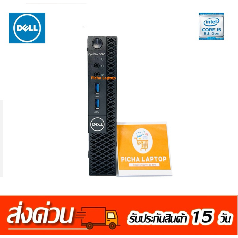DELL Optiplex 3060 Micro i5 Gen8 8500T,DDR4 8GB มือสองสภาพดีสวย(คลัง1)