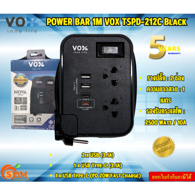 TSPD-212C PLUG (ปลั๊กชาร์ตไว สาย1m.พกพาสะดวก) มอก.VOX 1สวิตช์ 2ยูเอสบี 1ไทป์-ซี (3.1A Max) 1ไทป์-ซี PD 20W (ของแท้)