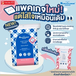 แคริสม่า สำลีแผ่นรีดขอบ 100 แผ่น/Karisma Cotton Pads Compressed Edge 100pcs.
