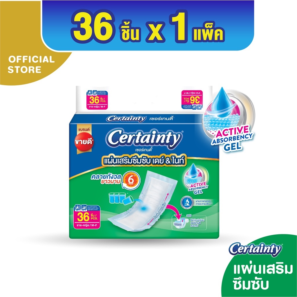 Certainty Subpad เซอร์เทนตี้ซับแพด แผ่นเสริมซึมซับ เดย์ & ไนท์ (36 ชิ้น x 1 แพ็ค)