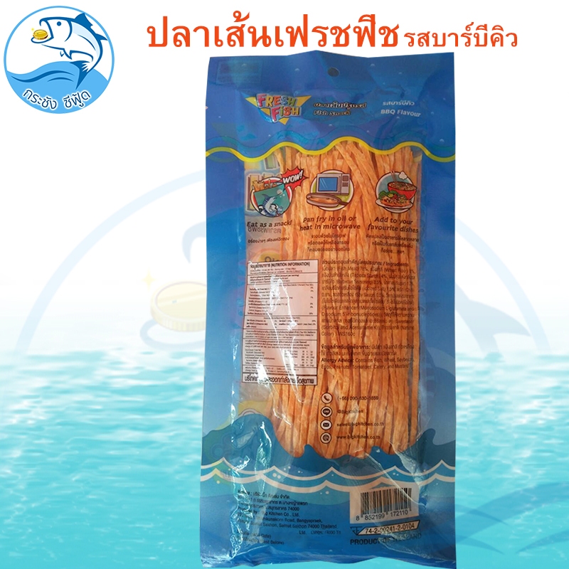 ปลาเส้นปรุงรส เฟรชฟิช รสบาร์บีคิว 80กรัม 1แพ็ค Fresh Fish ปลาเส้น ปลาทาโร่ ปลาสวรรค์ อาหารแห้ง - รูปที่ 4