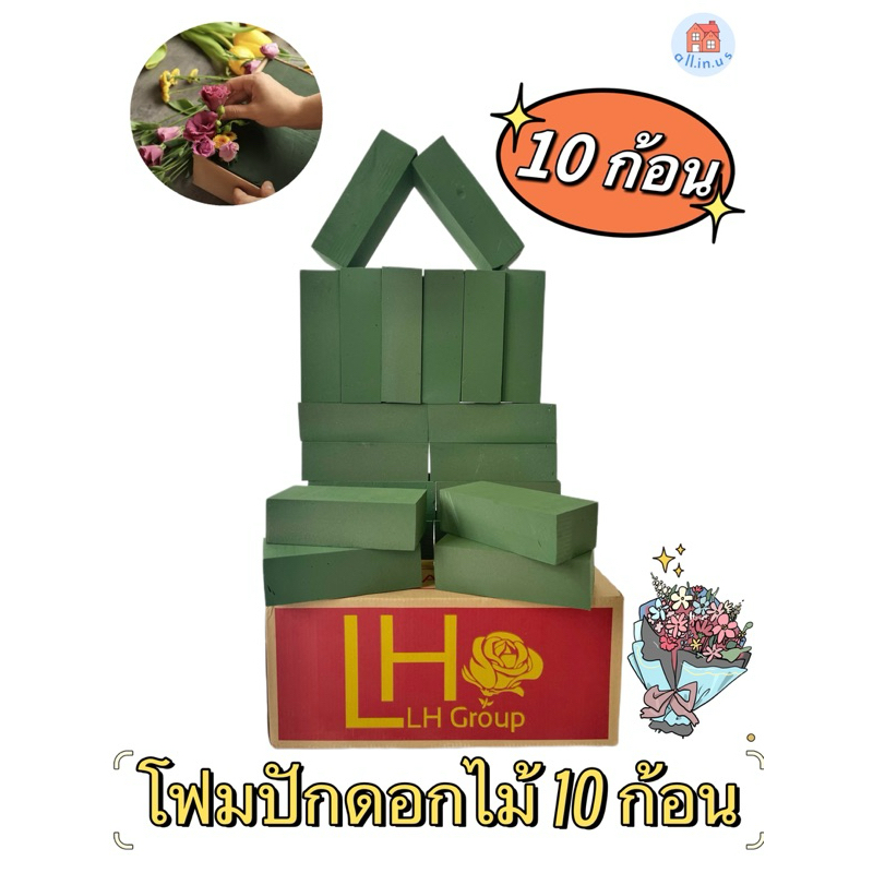 (10 ก้อน) โอเอซิส โฟมปักดอกไม้ Floral foam ขนาด 23 x 10.5 x 7 เซนติเมตร
