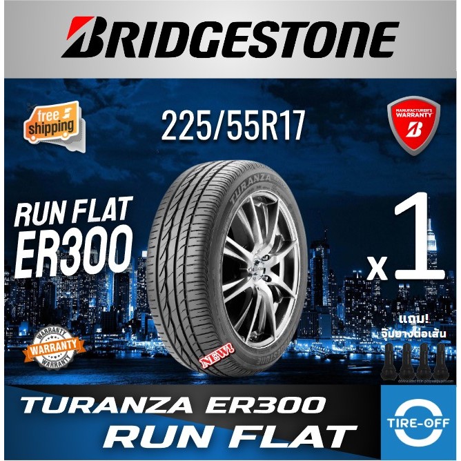 Bridgestone TURANZA 225/55R17 ER300 RUN FLAT ยางใหม่ ผลิตปี2023  มีรับประกันจากโรงงาน 225 55R17 ลดพิ