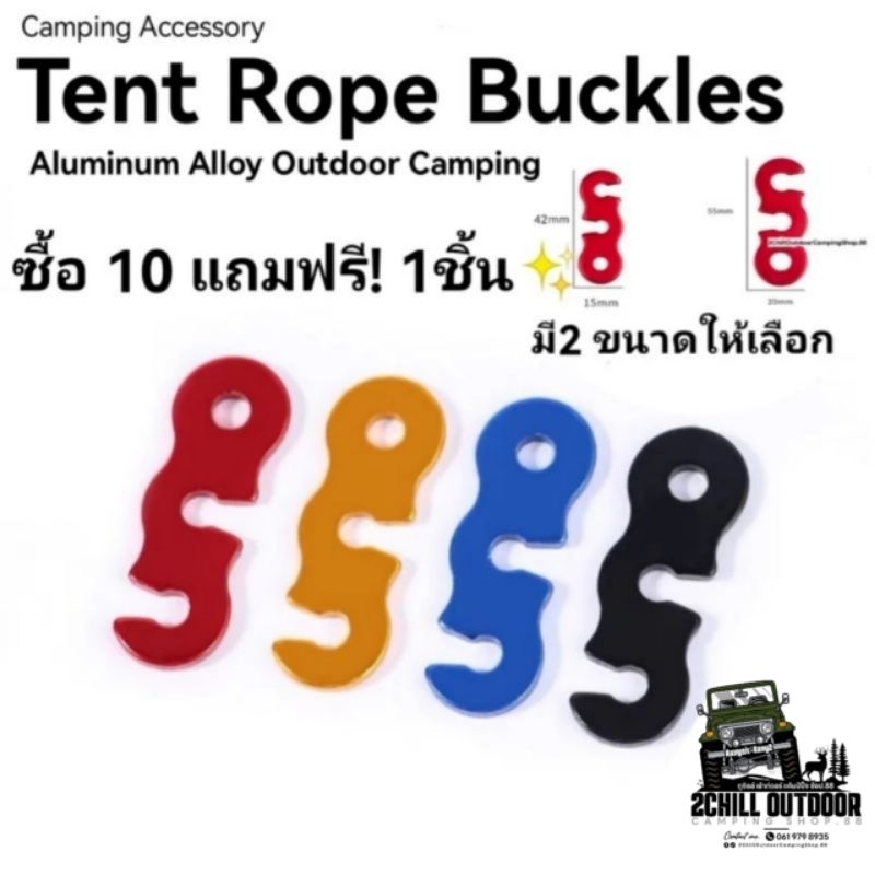 S Buckle​ ตั​วปรับเชือก​ ตัวเร่ง​เชือก​ ตัวล็อค​เชือก​ สำหรับ​การ​กางเต็นท์​ รู5mm,8mm