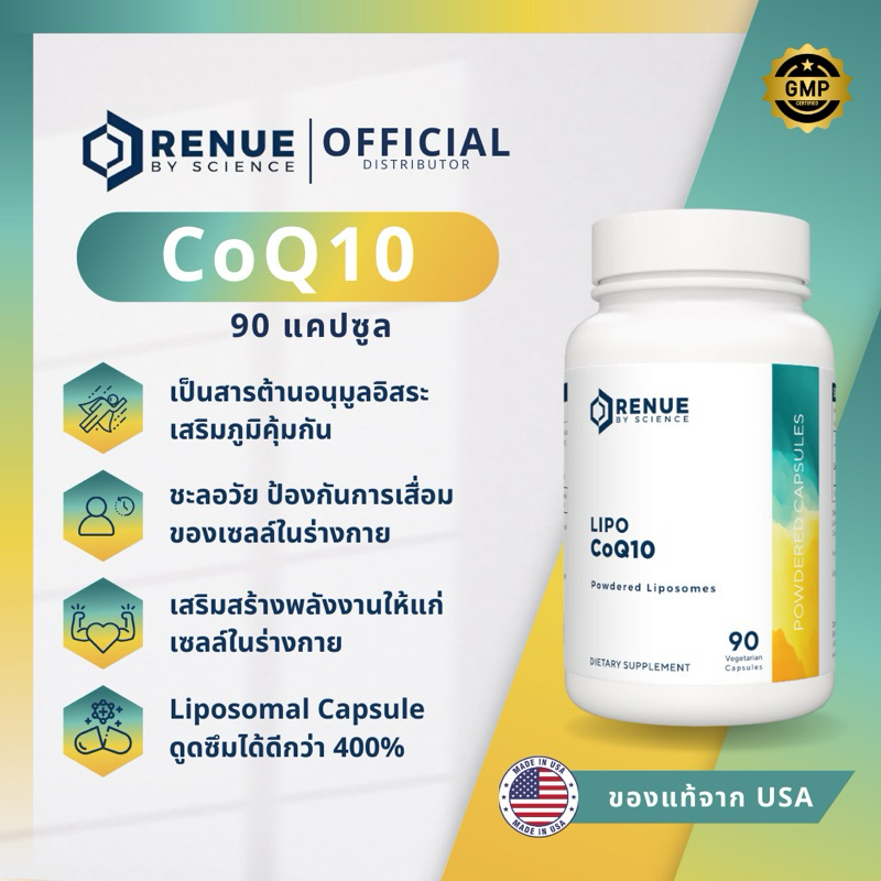 CoQ10 (Ubiquinol) (90 แคปซูล) RENUE BY SCIENCE แท้จาก USA สารต้านอนุมูลอิสระ