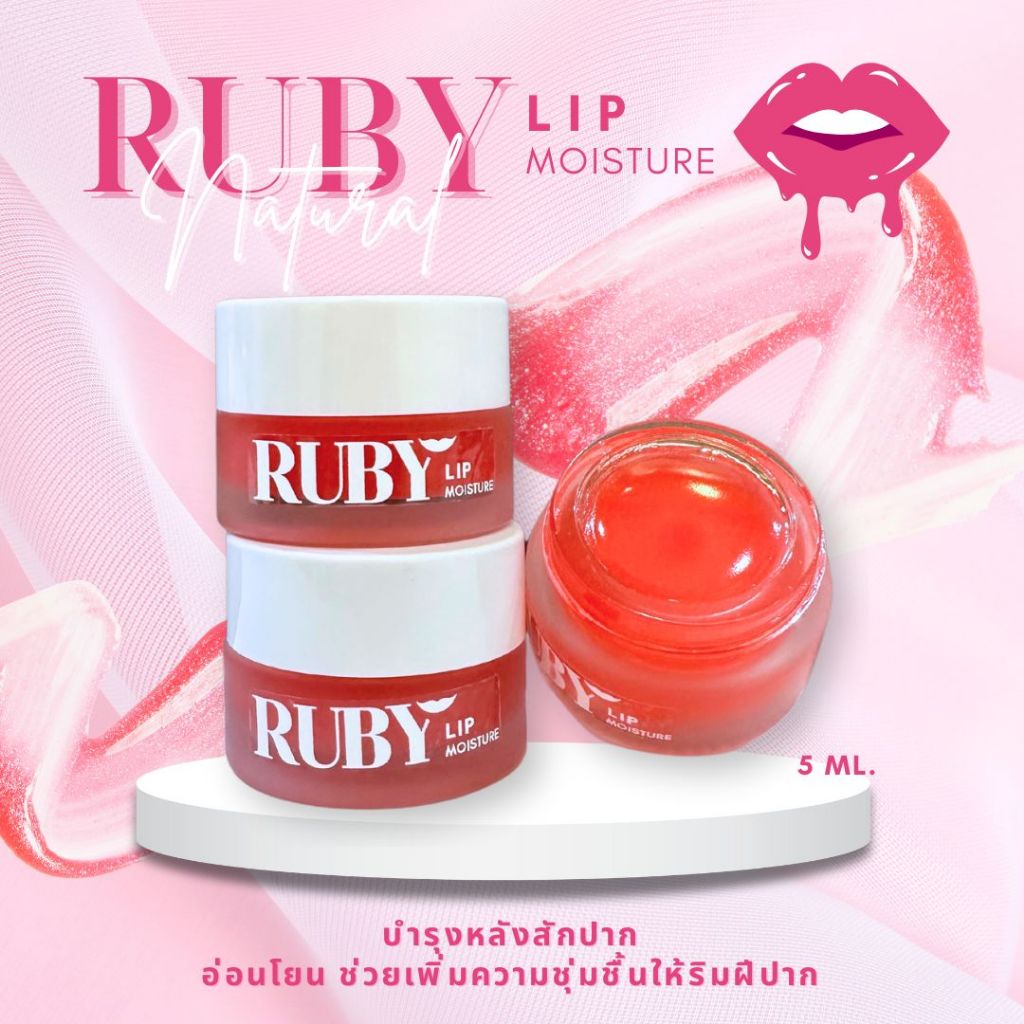 RUBY LIP ใช้บำรุงสำหรับการสักปาก