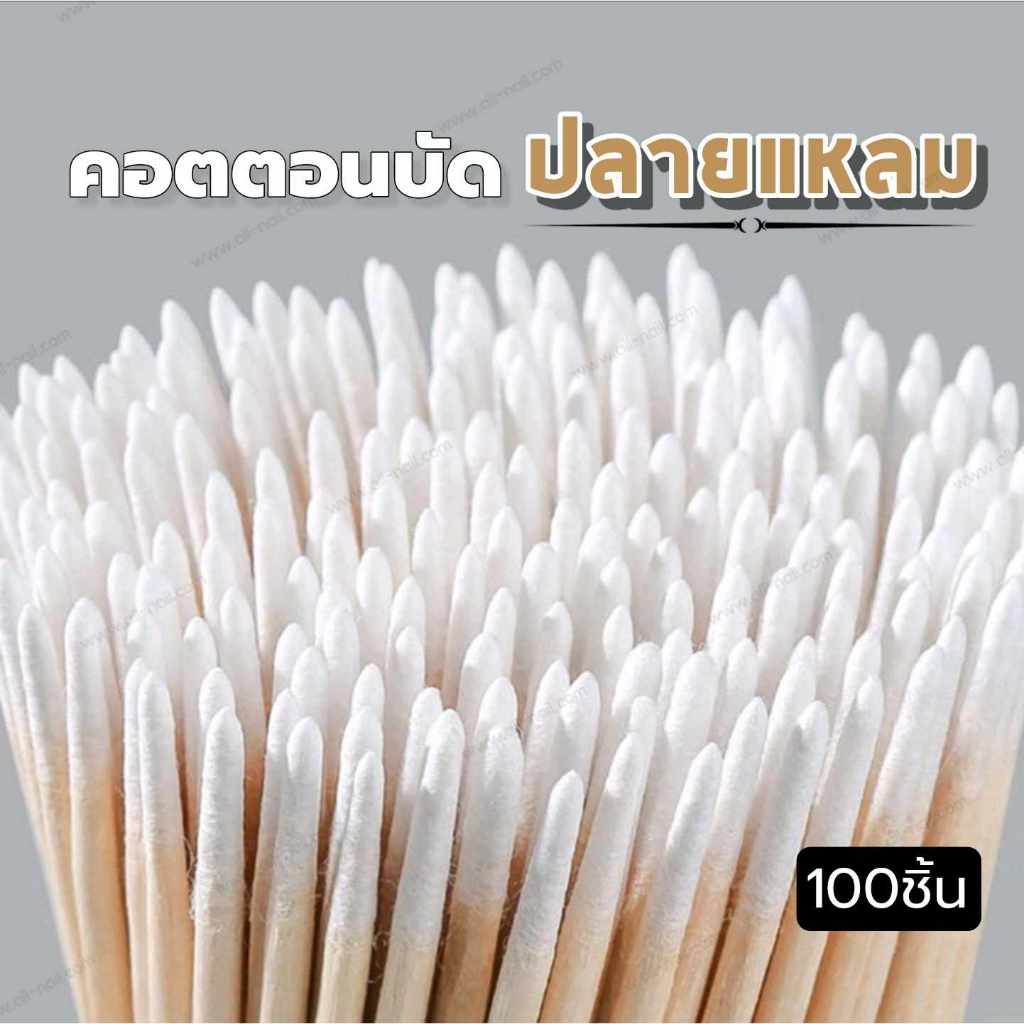 คอตตอนบัดปลายแหลม ไม้สำลีเช็ดขอบ งานเล็บ ขอบตา 100ชิ้น ยาว7cm