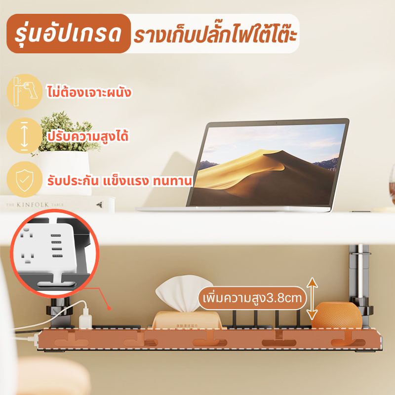 รางเก็บปลั๊กไฟใต้โต๊ะ(สีขาว สีดำ) จัดเก็บสายเคเบิล ปรับระดับได้ไม่ต้องเจาะเพื่อติดตั้ง