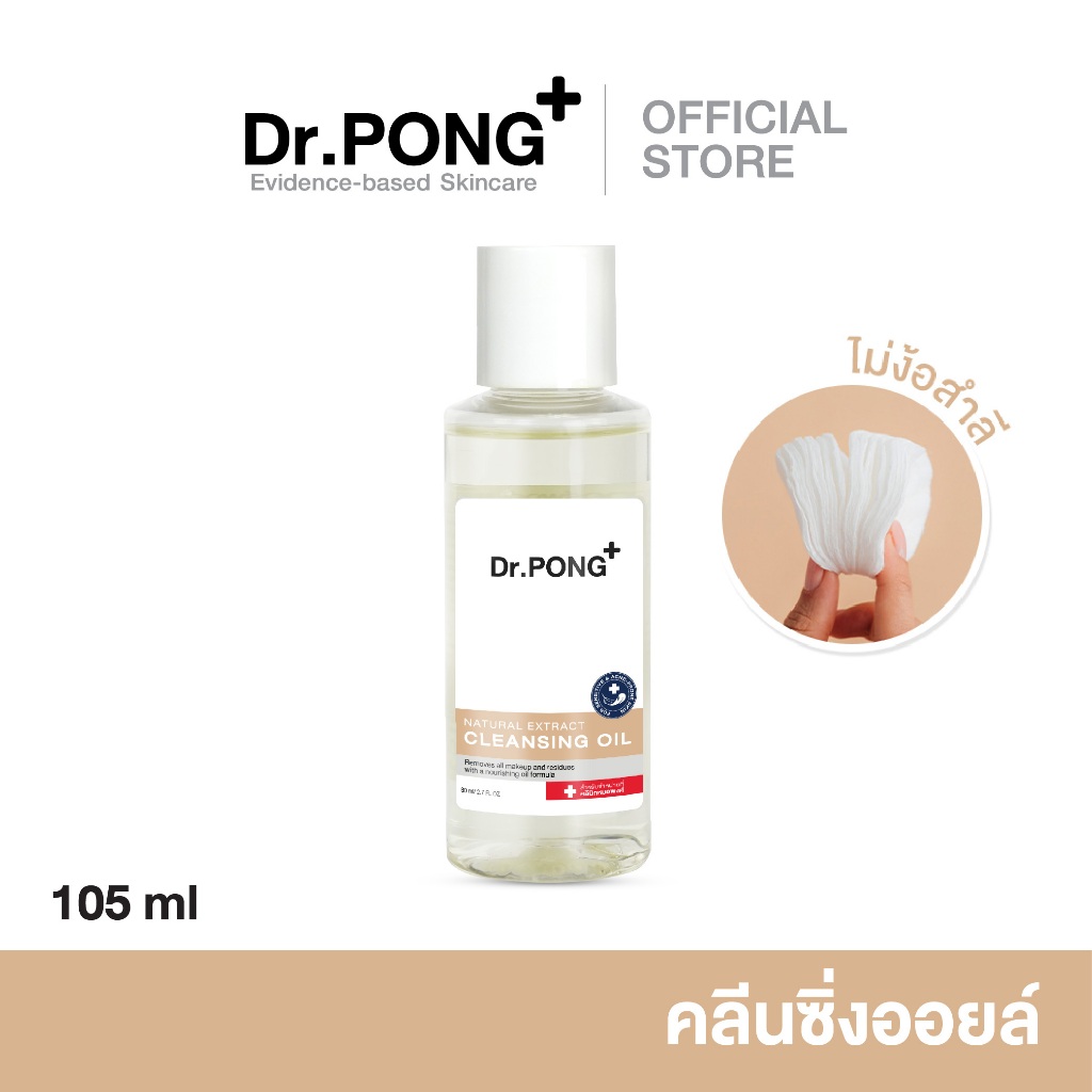 Dr.PONG Natural Extract Cleansing Oil คลีนซิ่งออยล์ล้างเครื่องสำอาง ทำความสะอาดผิวหน้า 105 ml