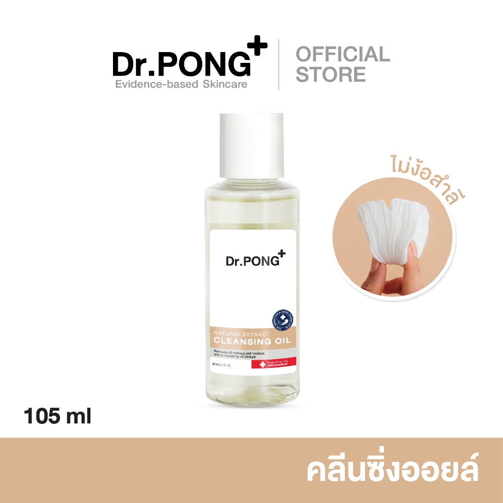 Dr.PONG Natural Extract Cleansing Oil คลีนซิ่งออยล์ล้างเครื่องสำอาง ทำความสะอาดผิวหน้า 105 ml.