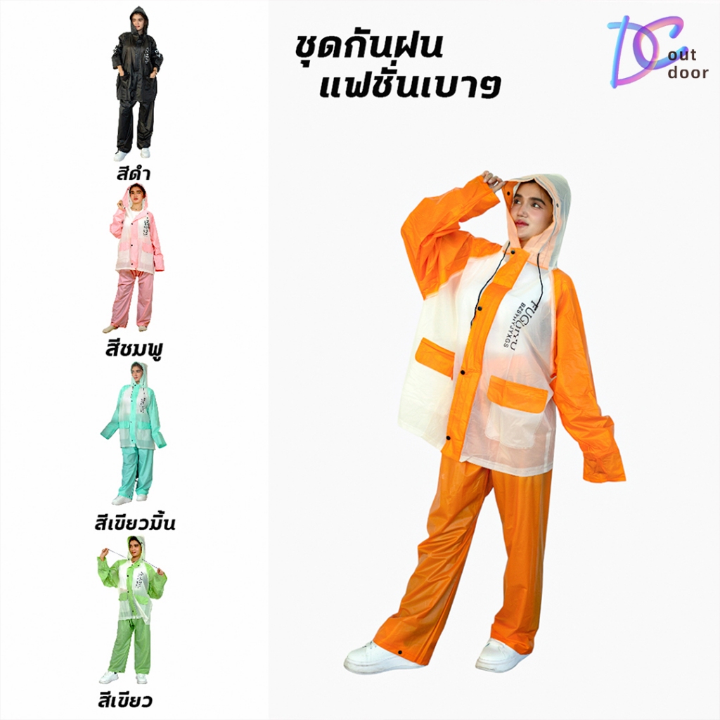 d_coutdoor ชุดกันฝน ป้องกันพายุฝน แถบสีอักษร ชุดกันฝนอย่างดีหนาๆ ชุดกันฝนขี่มอเตอร์ไซค์ เสื้อกันฝน ผู้ใหญ่