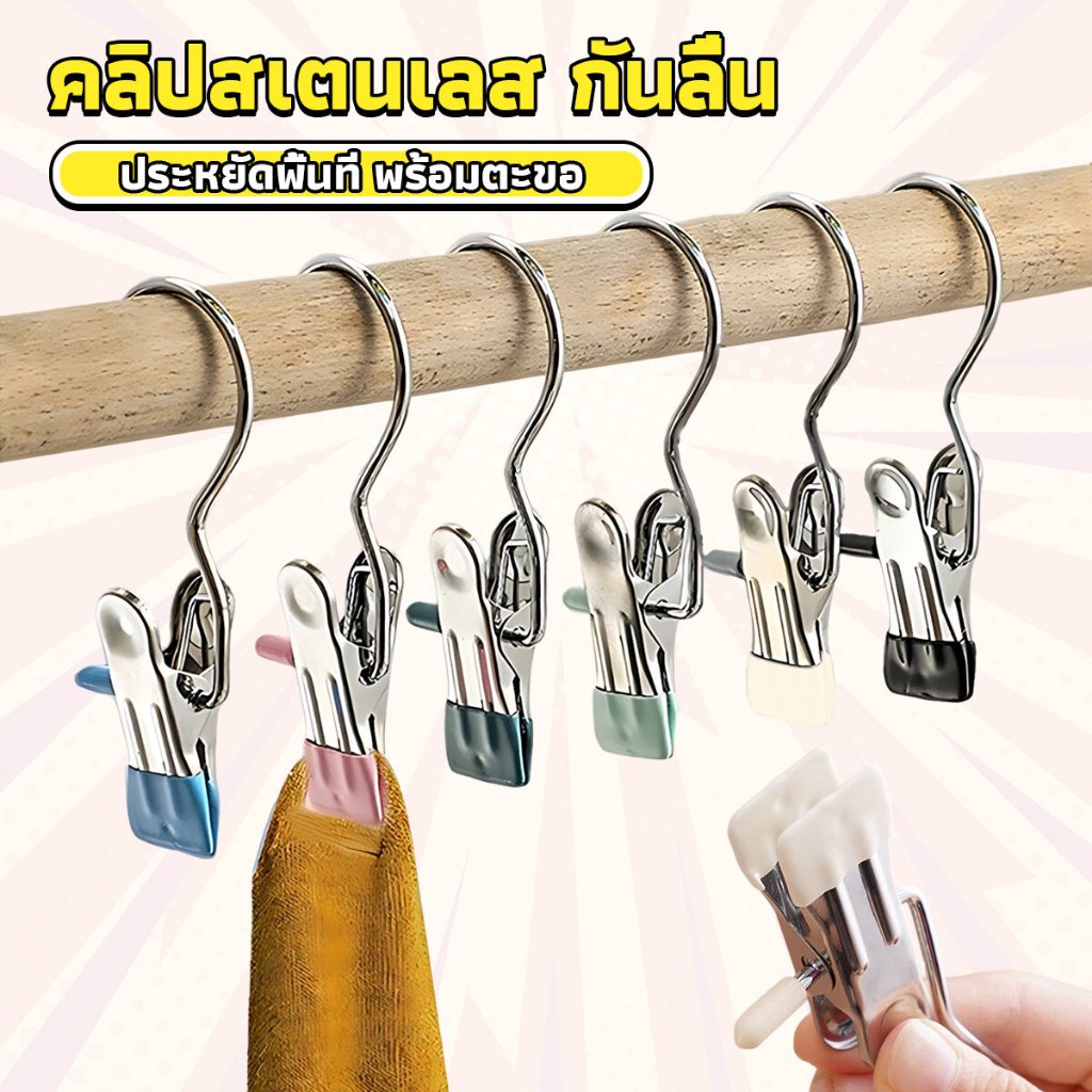( 1 ชุด = 10 สีสุ่ม) ที่หนีบผ้าสเตนเลส กันลื่น แบบพกพา สีสันสดใส ประหยัดพื้นที่ คลิปสเตนเลส