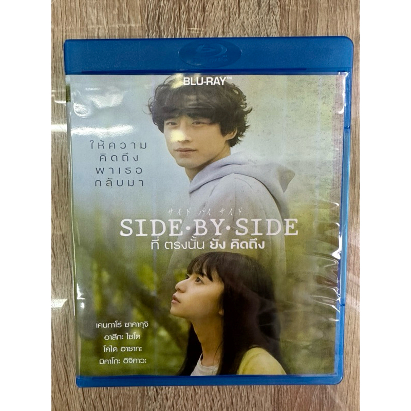 บลูเรย์Side By Side ปรับเลือกพากย์ไทย/ญี่ปุ่นและซับไทย/ซับอังกฤษได้ครับ(1แผ่นจบ)ภาพชัดFull Hd1080pครับ