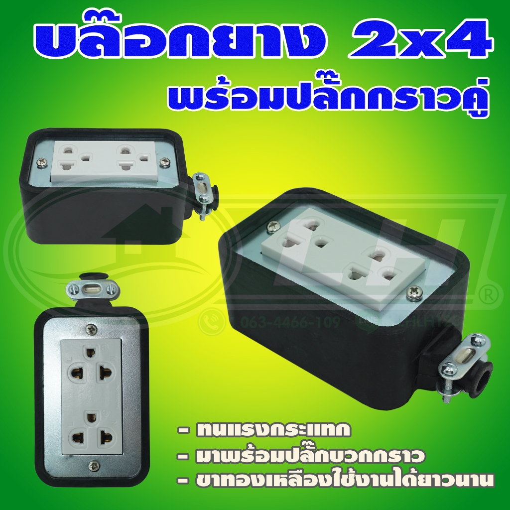 บล็อกยาง ขนาด 2x4 นิ้ว พร้อม ปลั๊กกราวด์คู่ (G-25)