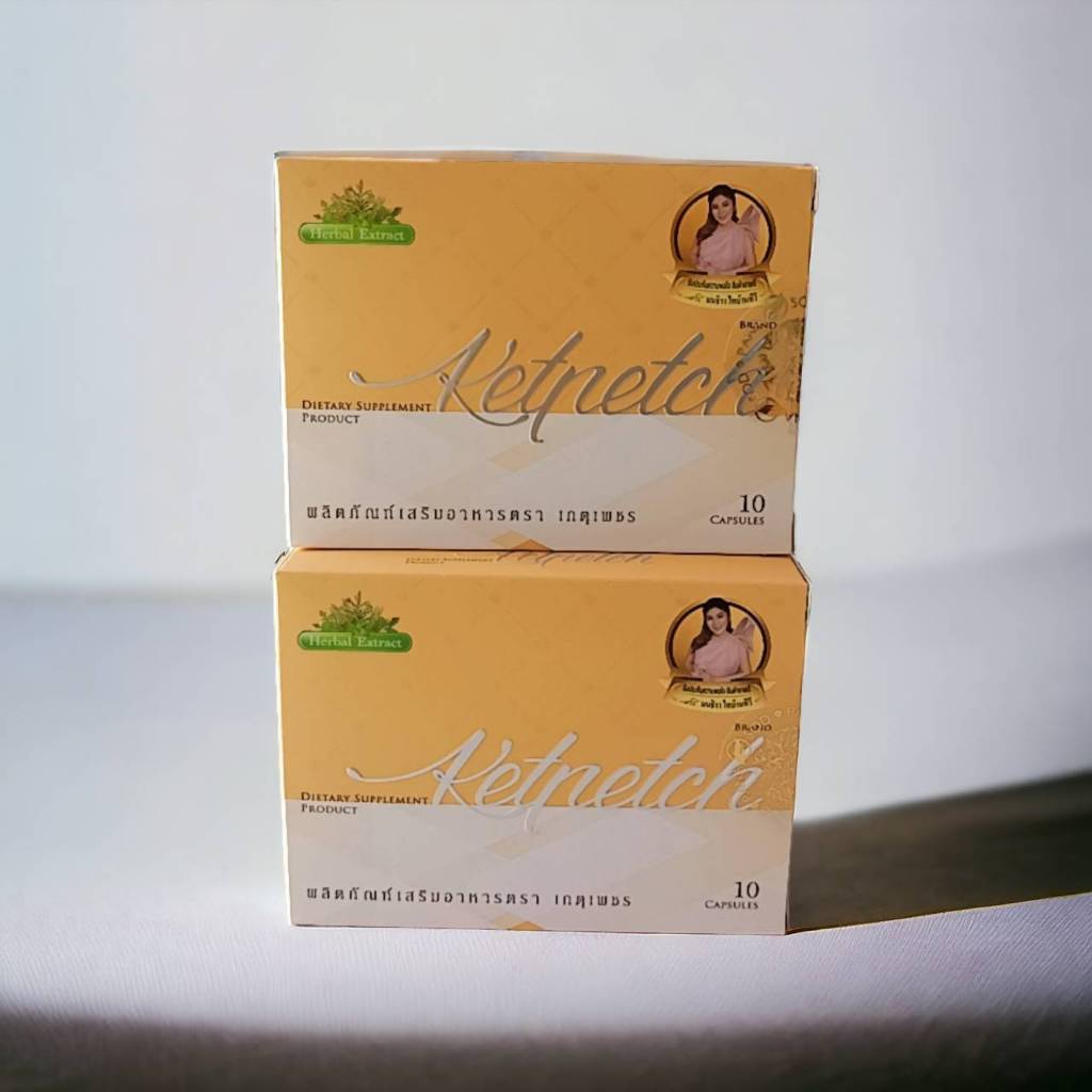 เกตุเพชรสมุนไพรตรงเกตุเพชร 1 กล่องบรรจุ 10 แคปซูล(ชุด 2 กล่อง)