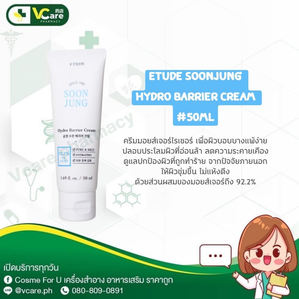 Etude House Soon Jung Hydro Barrier Cream 50ml
