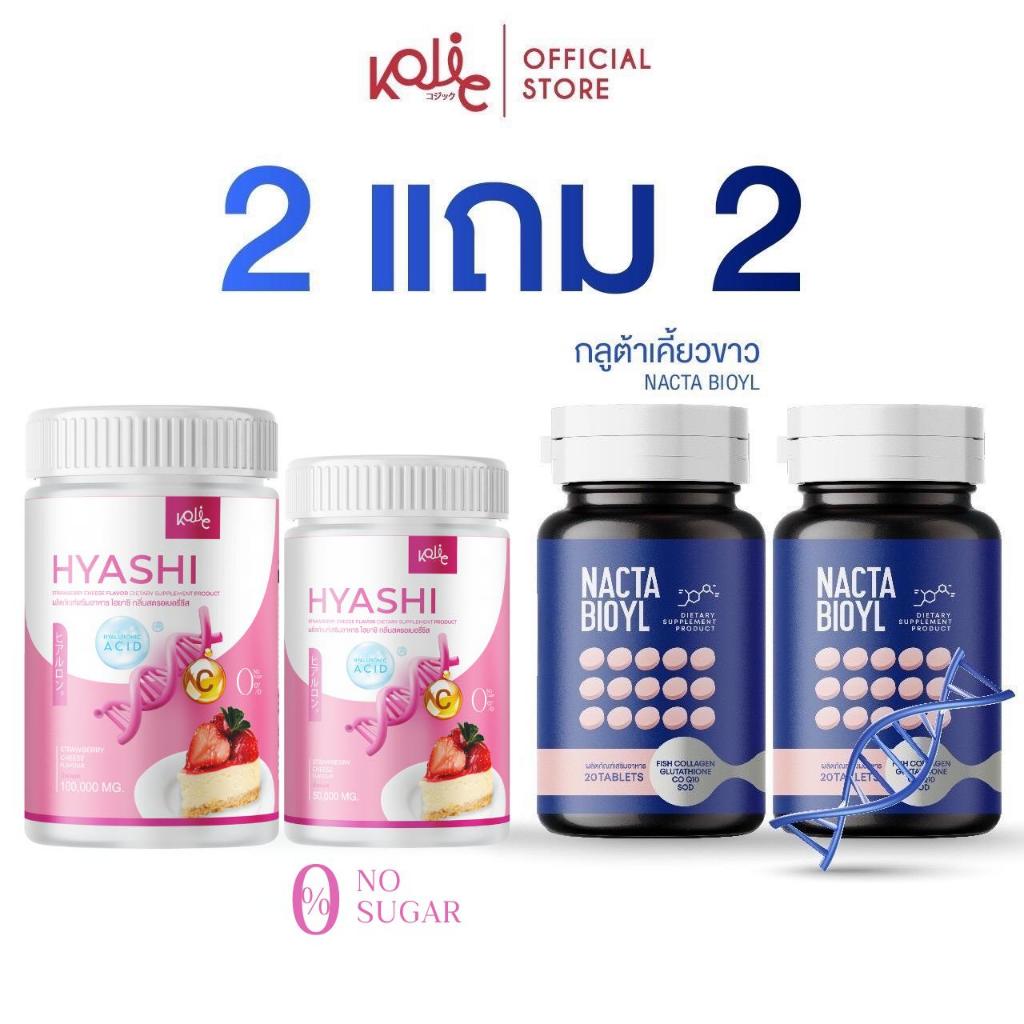 ไฮยากินได้ เเบบชไฮงยาชิ  +กลูต้าเเนคต้า กลูต้าเม็ดเคี้ยว | ผลิตภัณฑ์อาหารเสริม