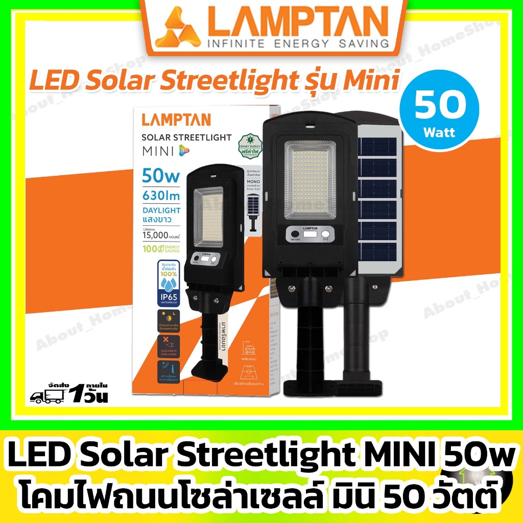 LAMPTAN - LED Solar Streetlight รุ่น MINI 50w (โคมถนนโซล่าเซลล์ 50 วัตต์ แสงขาว ติดกำแพง ผนัง แถมขา)