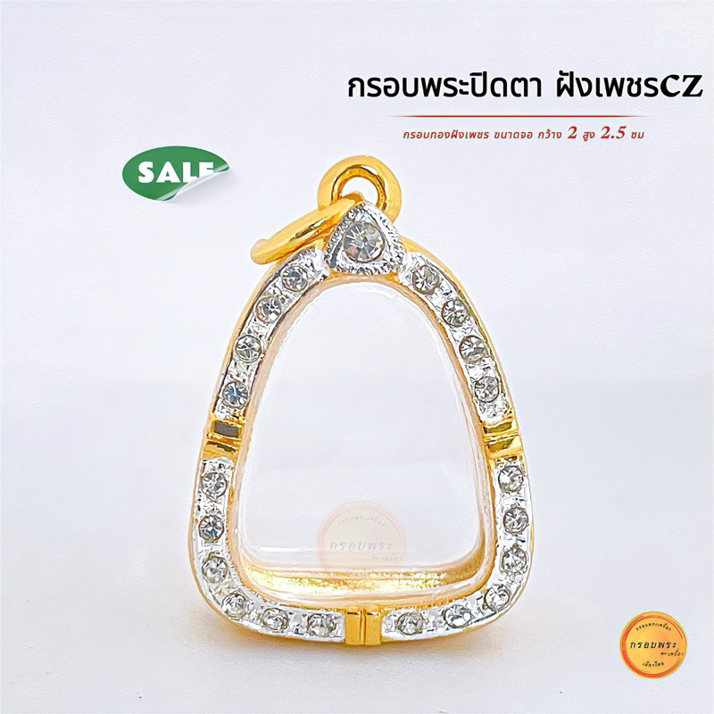 กรอบพระปิดตา ขนาด 2*2.5 ซม (+ขนาดพระได้2 มิล) กรอบปิดตา กรอบทองฝังเพชร คุณภาพดี งานหุ้มทอง5k ไม่ลอกไม่ดำ(แถมห่วง+ยางรอง)