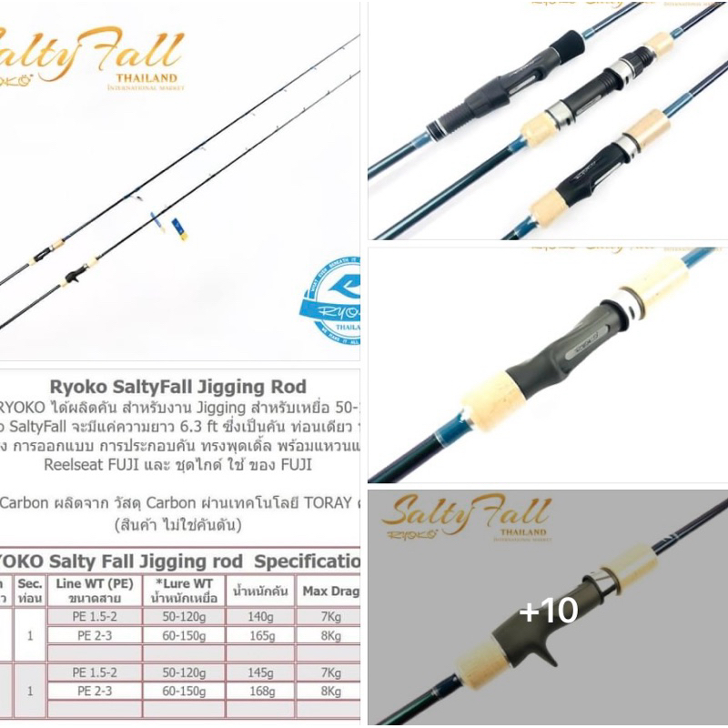 Ryoko SaltyFall Jigging คัน เรียวโก๊ะ