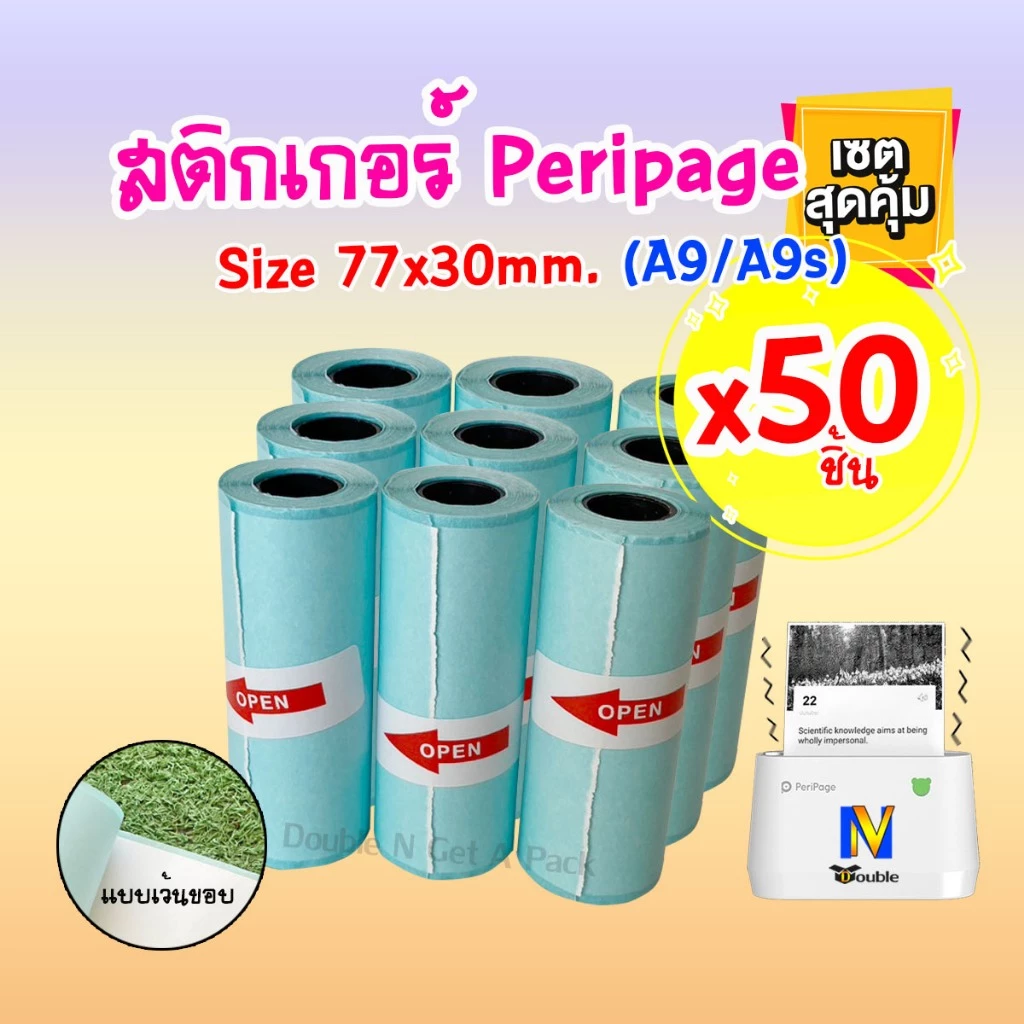 กระดาษสติกเกอร์ A9/A9s (50ชิ้น) 77x30mm.กระดาษสติกเกอร์ความร้อน