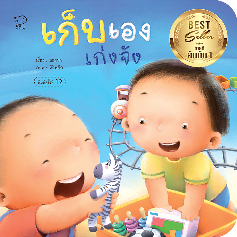 นิทานชุด คุณแม่สองขาชวนเล่นกับลูก นิทาน แม่ชวนเล่น  นิทานเด็ก นิทานรางวัล นิทานEF เสริมพัฒนาการเด็ก